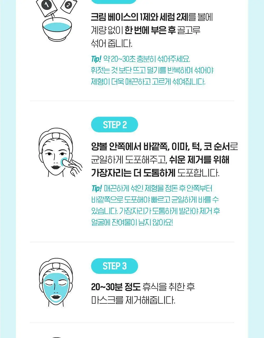 [쿨링냉찜질팩] NEW 빌리프 아쿠아 밤 프로즌 모델링 마스크 4SET(+스파츌라+믹싱볼)/1SET 옵션 택 1 상세페이지 21